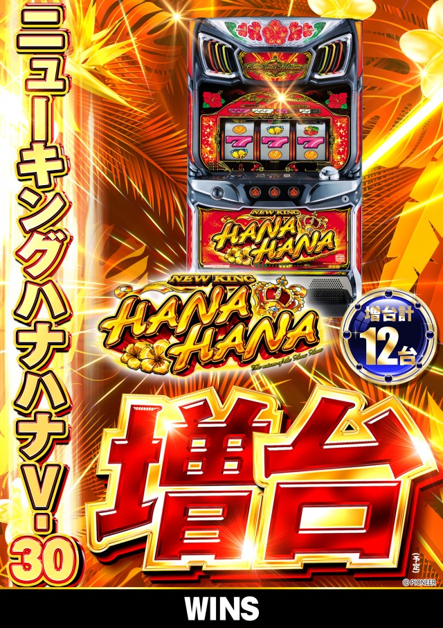 WINS本宮の最新情報画像