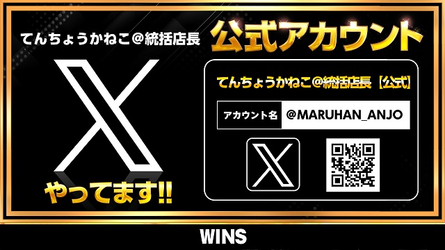 WINS本宮の最新情報画像
