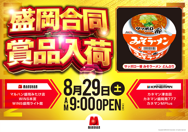 WINS本宮の最新情報画像