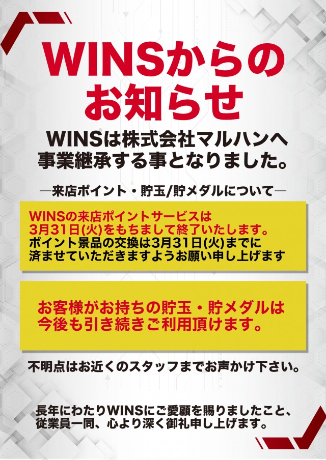 WINS本宮の最新情報画像