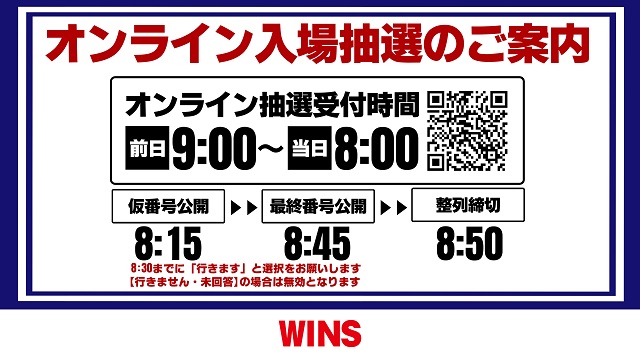 WINS本宮の最新情報画像