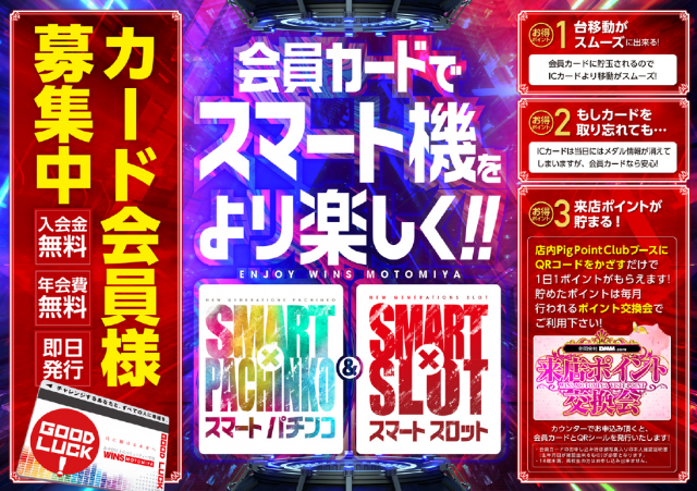 WINS本宮の最新情報画像