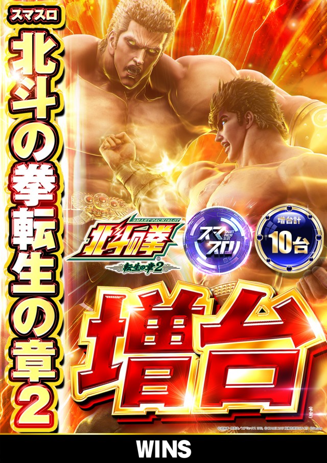 WINS本宮の最新情報画像