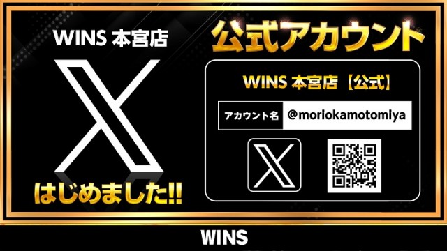 WINS本宮の最新情報画像