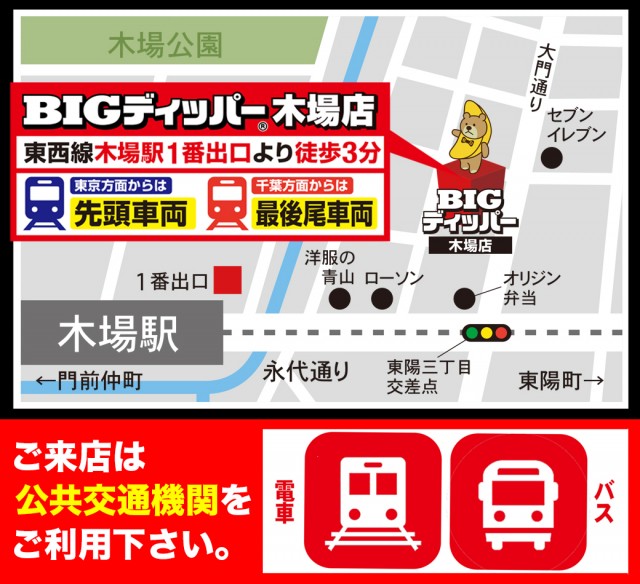 BIGディッパー木場店の最新情報画像