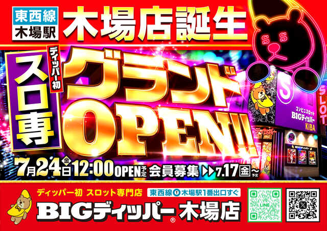 BIGディッパー木場店の最新情報画像