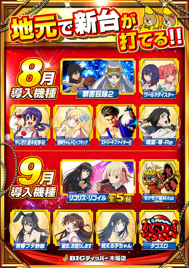 BIGディッパー木場店の最新情報画像