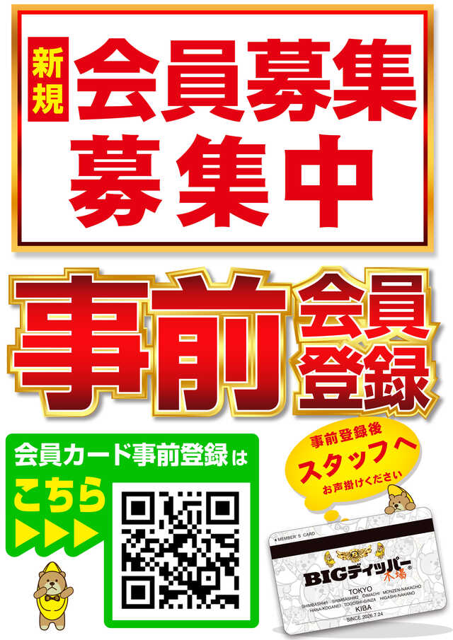 BIGディッパー木場店の最新情報画像