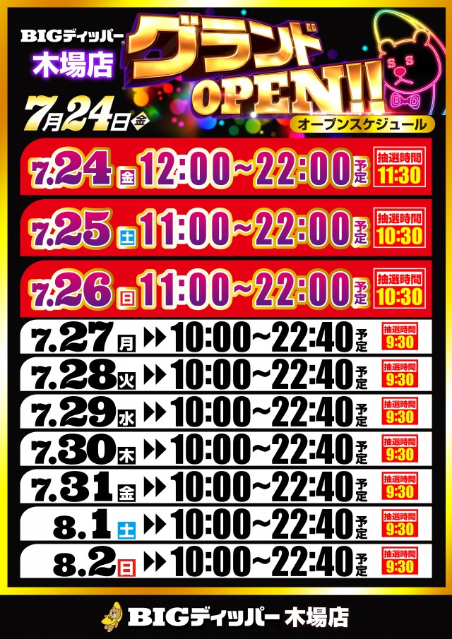 BIGディッパー木場店の最新情報画像
