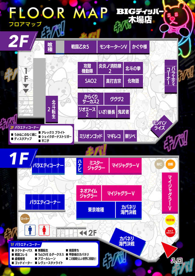 BIGディッパー木場店の最新情報画像