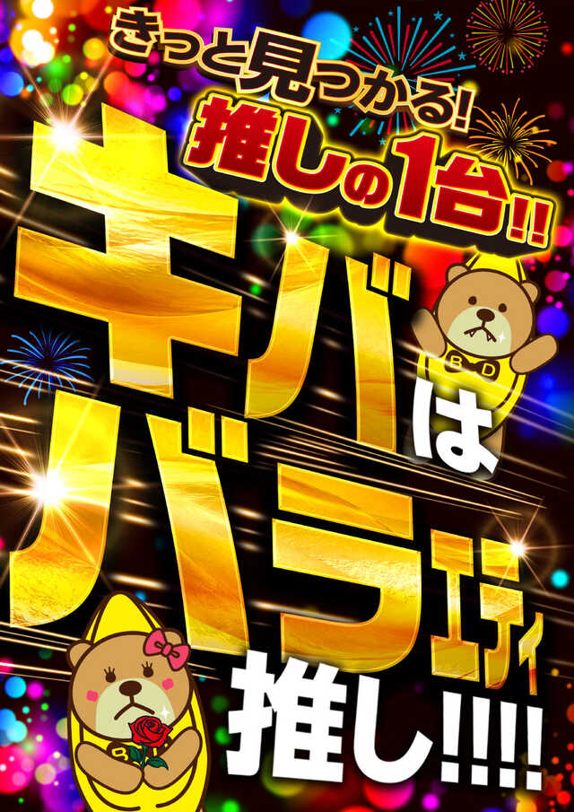 BIGディッパー木場店の最新情報画像