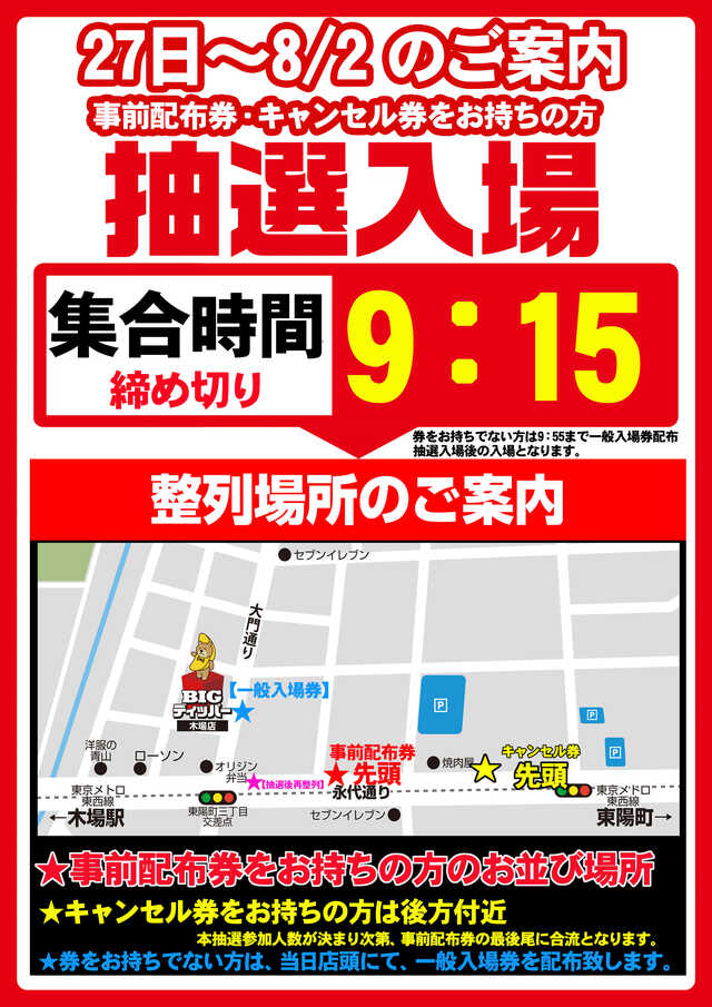 BIGディッパー木場店の最新情報画像