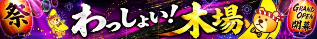 BIGディッパー木場店の最新情報画像