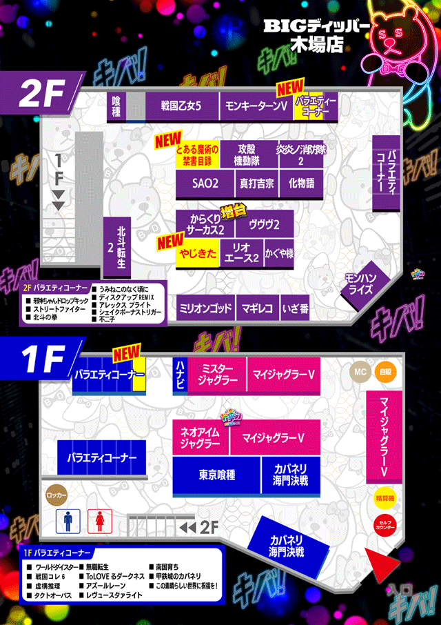 BIGディッパー木場店の最新情報画像