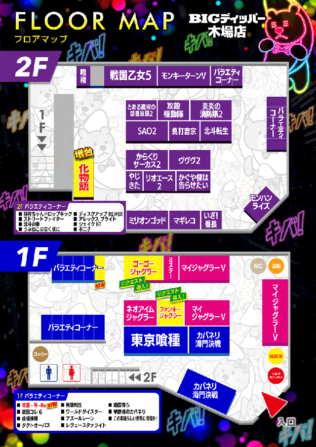 BIGディッパー木場店の最新情報画像