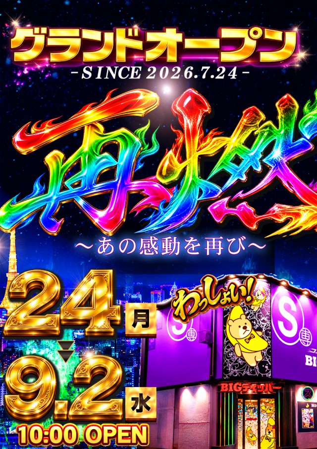 BIGディッパー木場店の最新情報画像