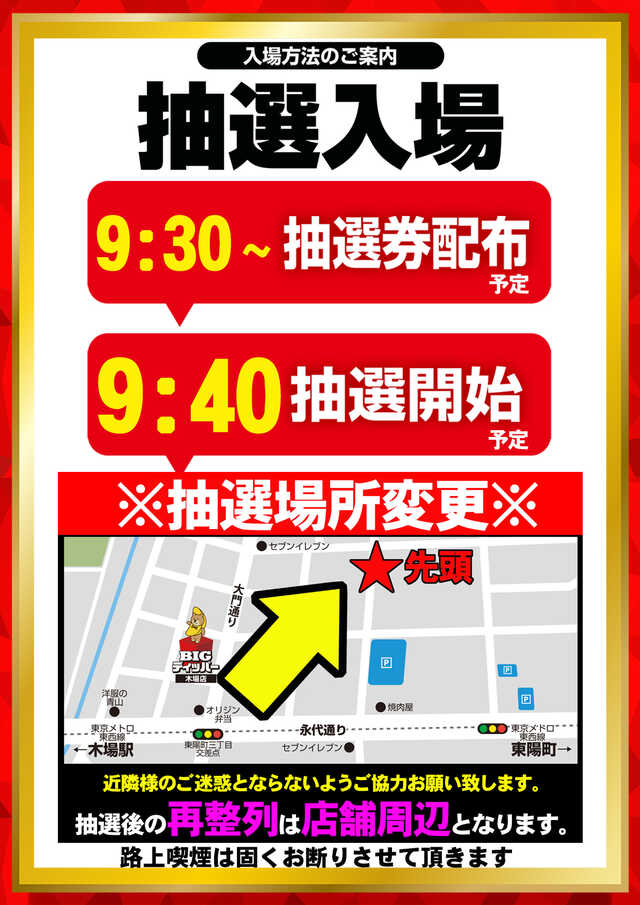 BIGディッパー木場店の最新情報画像