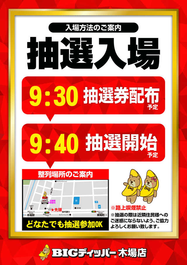 BIGディッパー木場店の最新情報画像
