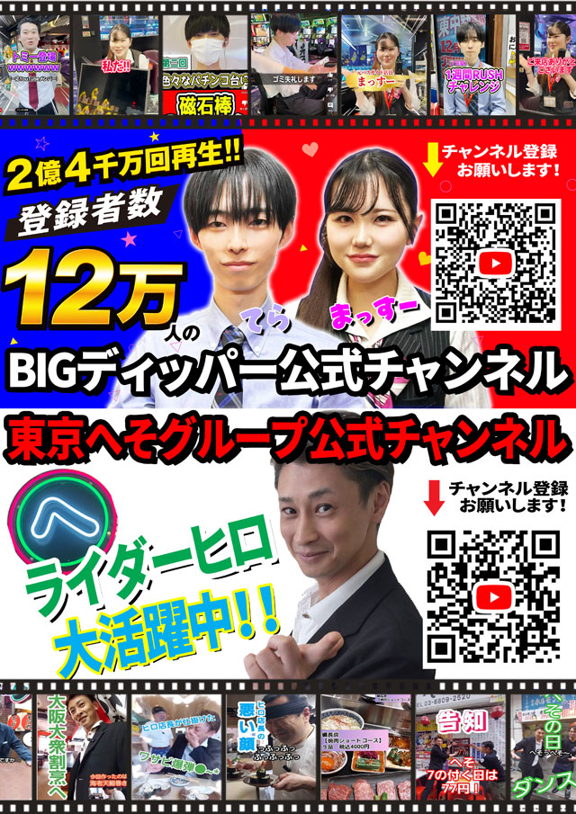 BIGディッパー木場店の最新情報画像
