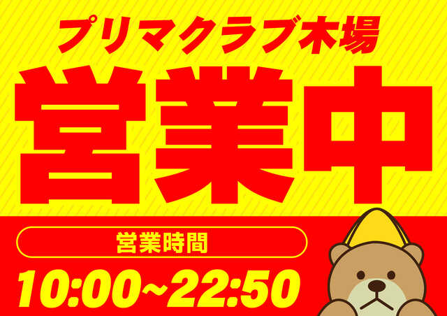 プリマクラブの最新情報画像