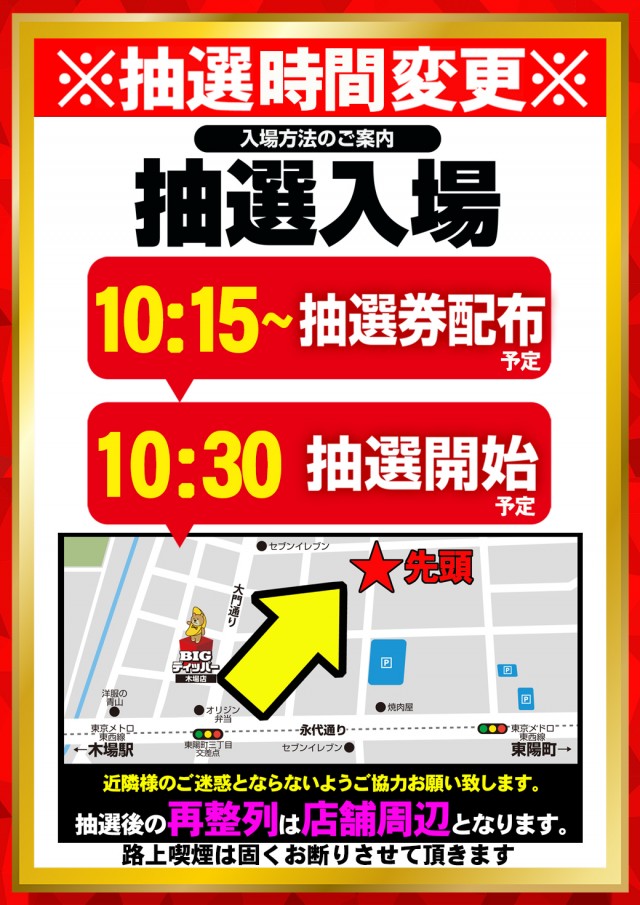 BIGディッパー木場店の最新情報画像