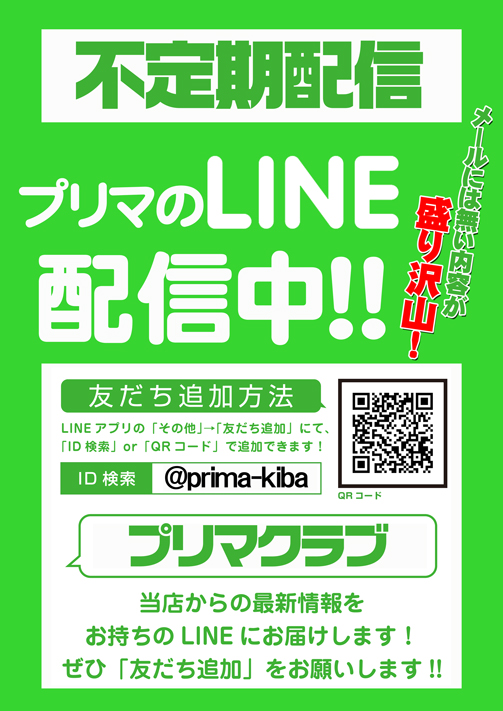 プリマクラブの最新情報画像