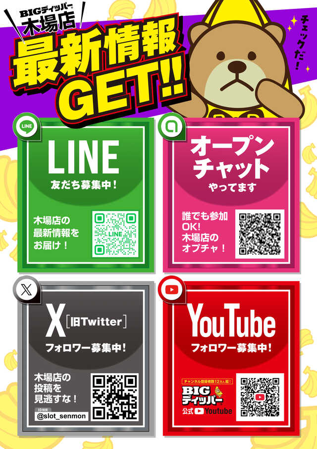 BIGディッパー木場店の最新情報画像