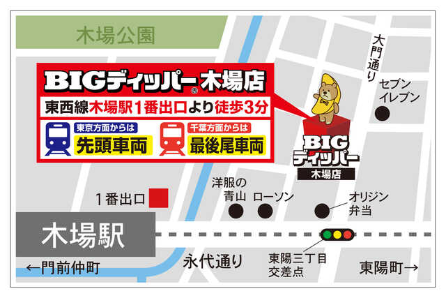 BIGディッパー木場店の最新情報画像