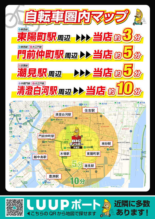 BIGディッパー木場店の最新情報画像