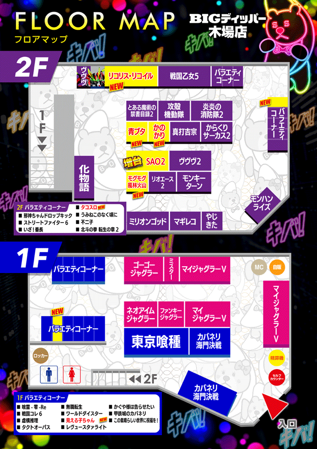 BIGディッパー木場店の最新情報画像