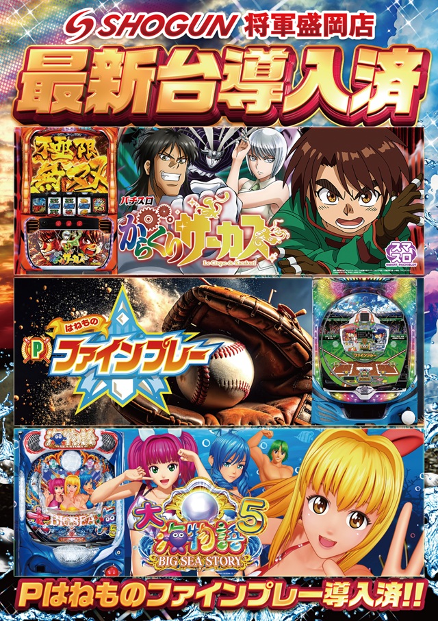 将軍盛岡店の最新情報画像