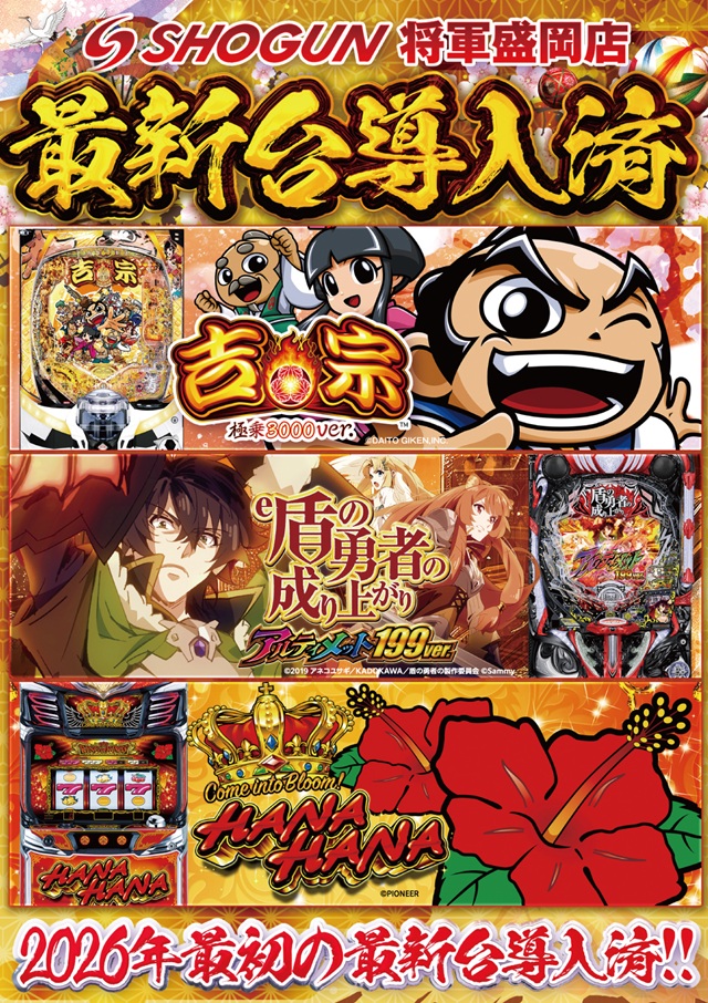 将軍盛岡店の最新情報画像