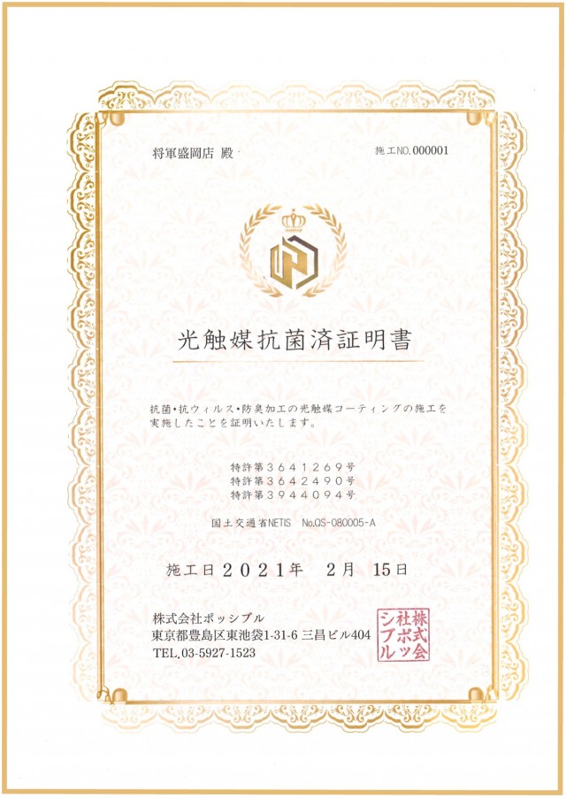 将軍盛岡店の最新情報画像