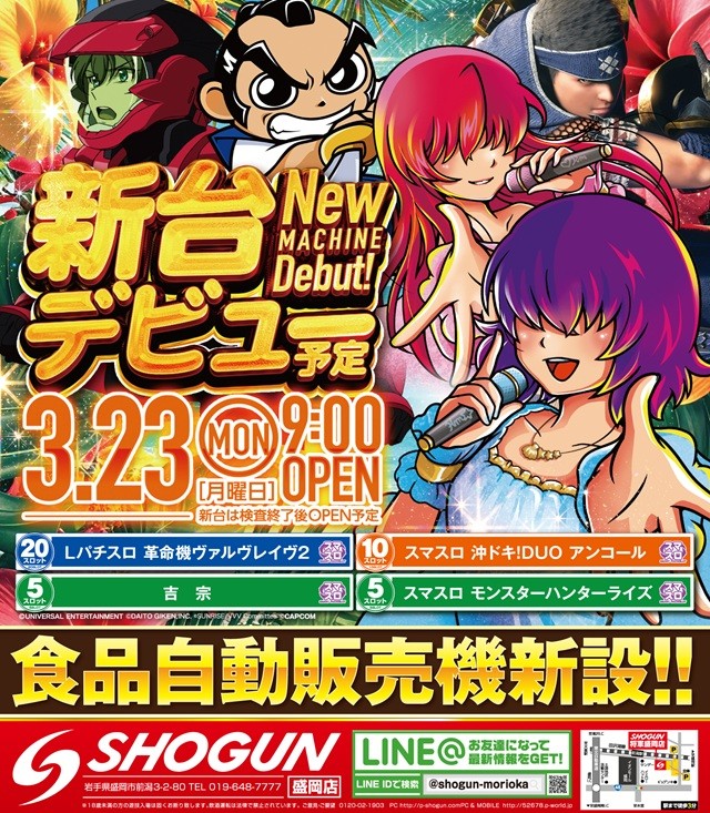 将軍盛岡店の最新情報画像