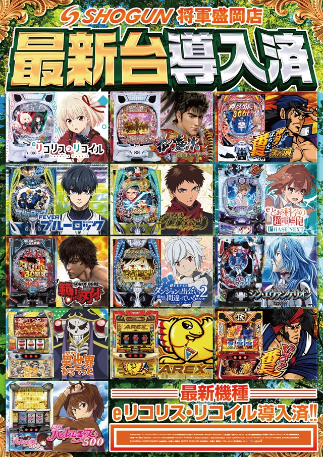 将軍盛岡店の最新情報画像