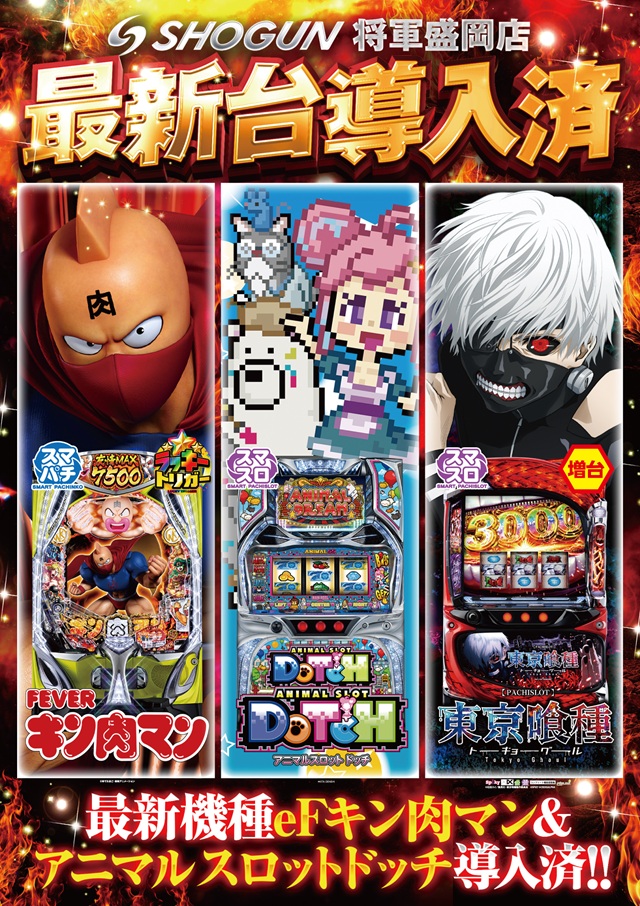 将軍盛岡店の最新情報画像