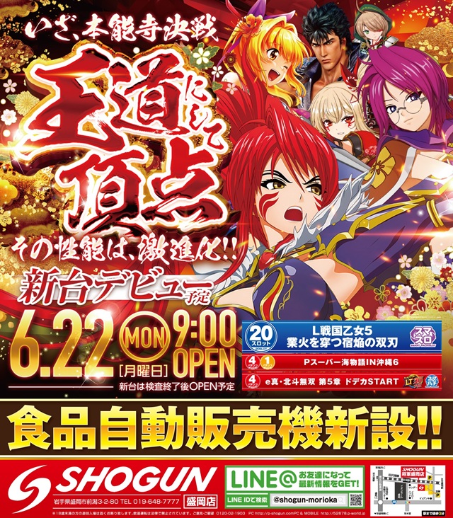 将軍盛岡店の最新情報画像