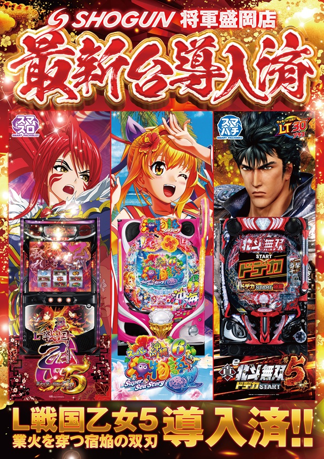 将軍盛岡店の最新情報画像