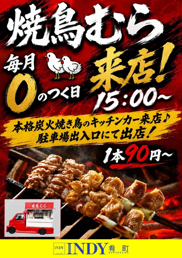 INDY肴町の最新情報画像