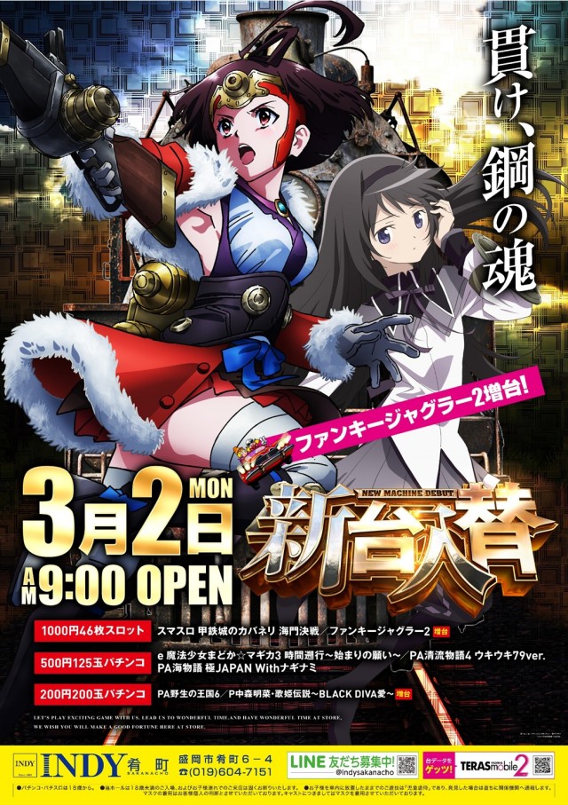 最新情報公開中!】INDY肴町 | 盛岡市 | パチンコ・パチスロ店舗情報