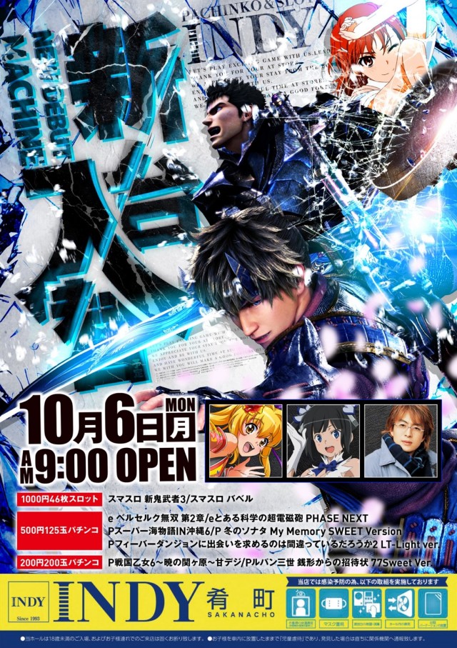 INDY肴町の最新情報画像