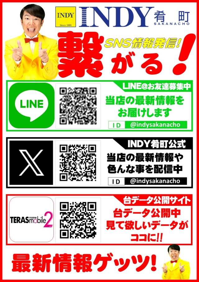 INDY肴町の最新情報画像