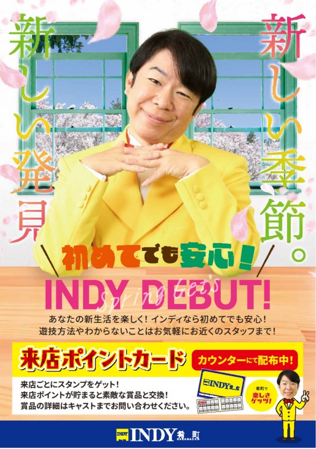 INDY肴町の最新情報画像