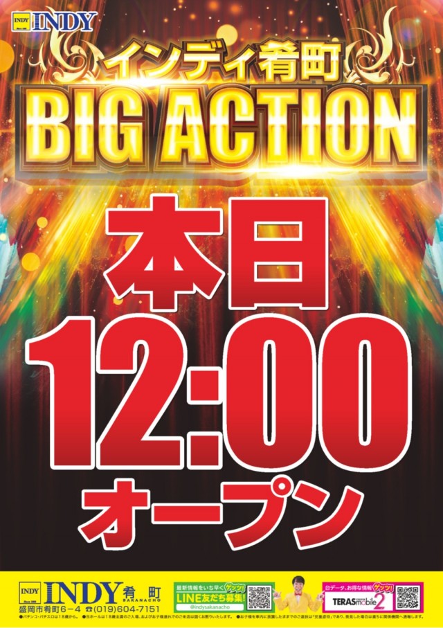 INDY肴町の最新情報画像