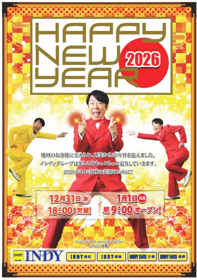 INDY肴町の最新情報画像