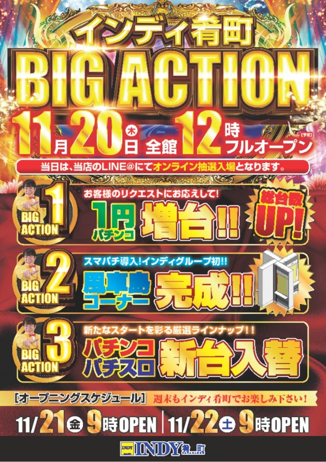 INDY肴町の最新情報画像