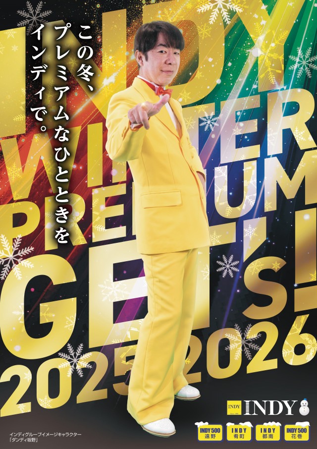 INDY都南の最新情報画像