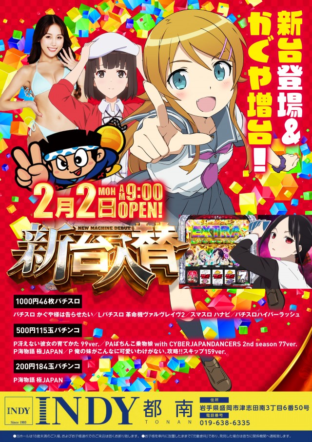 INDY都南の最新情報画像