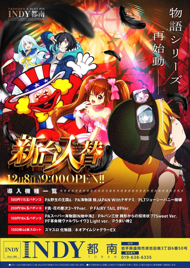 INDY都南の最新情報画像