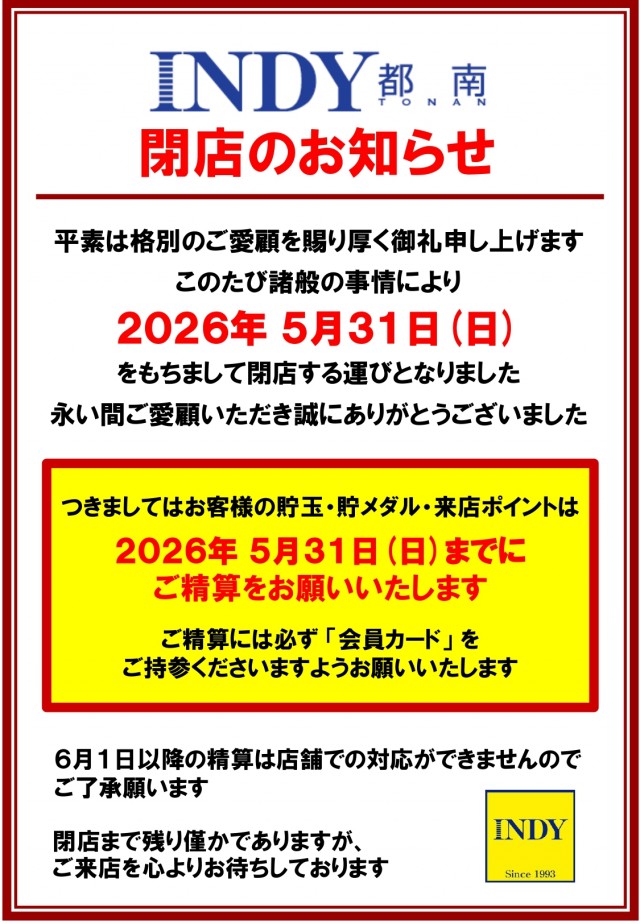 INDY都南の最新情報画像